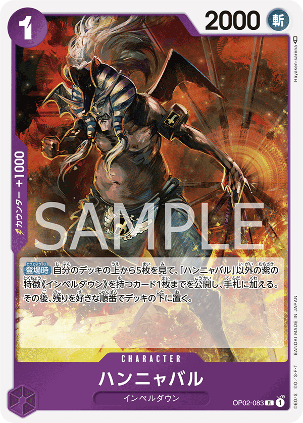 ONE PIECE CARD GAME OP02-083 R