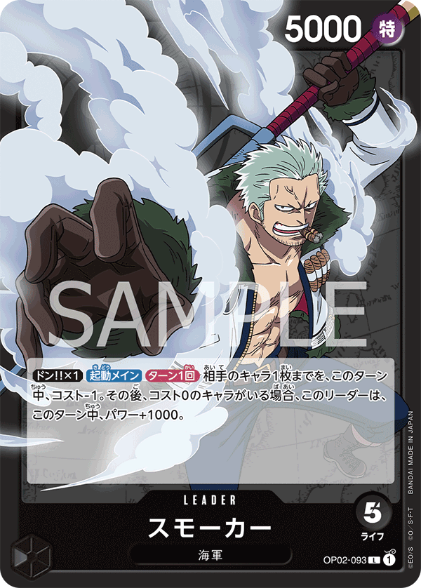 ONE PIECE CARD GAME OP02-093 L