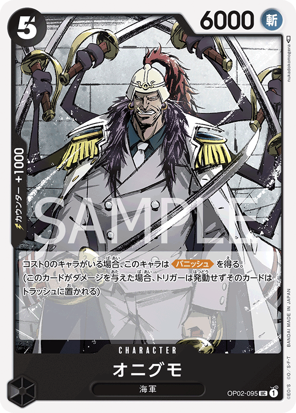 ONE PIECE CARD GAME OP02-095 UC