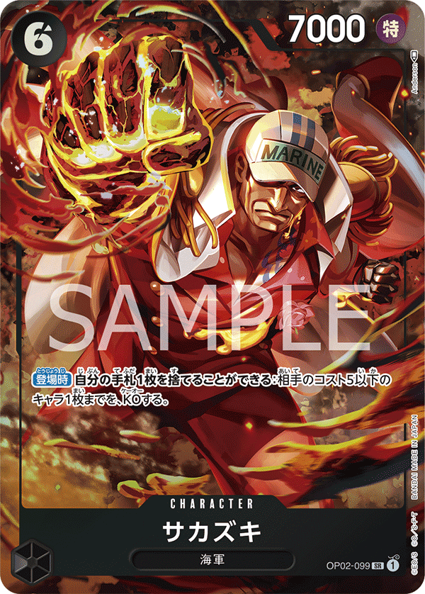 sakazuki one piece card game ONE PIECE CARD GAME OP02-099 SR Parallel – JumpIchiban