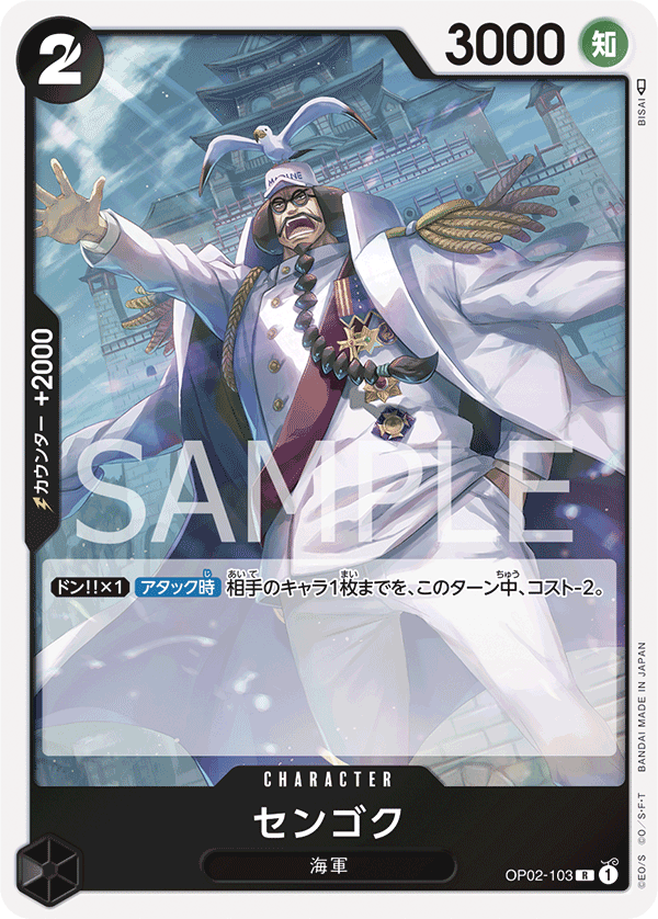 ONE PIECE CARD GAME OP02-103 R