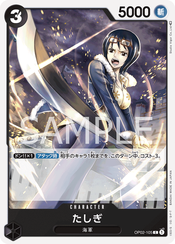 OP02-105 Tashigi Common One Piece TCG Card OP02-105 Tashigi Common One Piece TCG Card