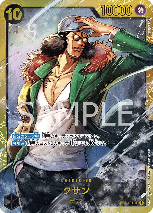 ONE PIECE CARD GAME OP02-121 SEC JumpIchiban ONE PIECE CARD GAME OP02-121 SEC JumpIchiban