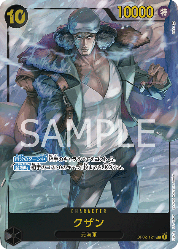 One Piece Paramount War Secret Rare Kuzan Op02-121 (Alternate Art) One Piece Paramount War Secret Rare Kuzan Op02-121 (Alternate Art)