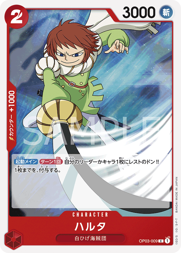 ONE PIECE CARD GAME OP03-009 C