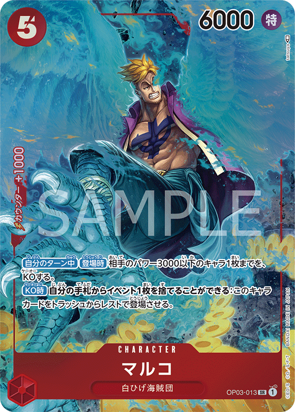 one piece card game op 03 ONE PIECE CARD GAME OP03-013 SR Parallel – JumpIchiban