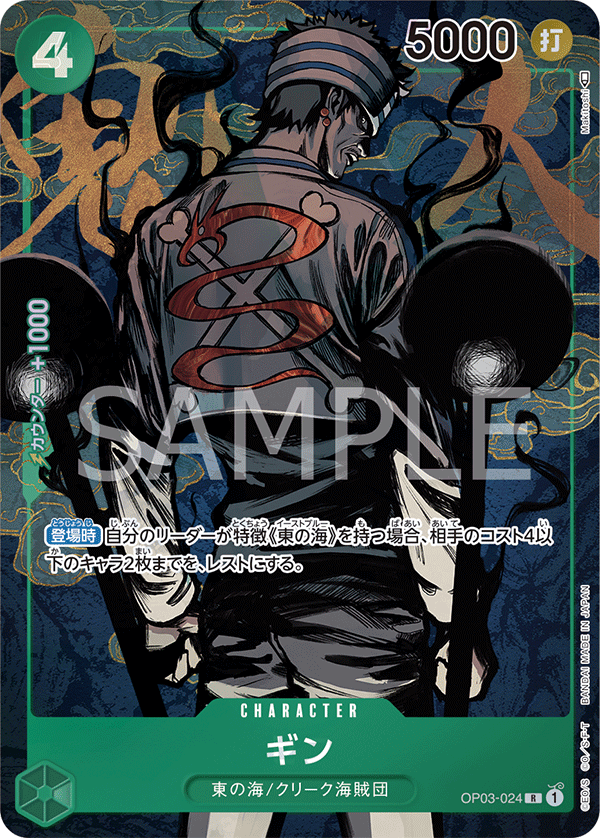 ONE PIECE CARD GAME OP03-024 R Parallel