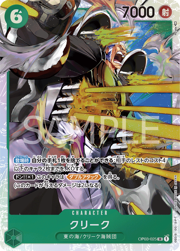ONE PIECE CARD GAME OP03-025 SR