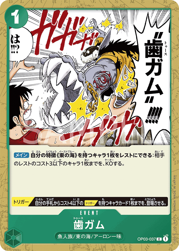 ONE PIECE CARD GAME OP03-037 C