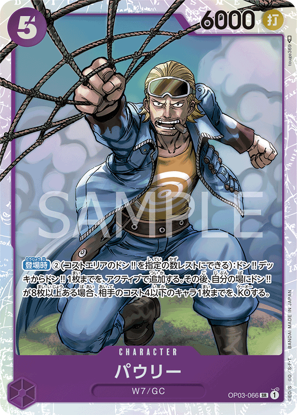 ONE PIECE CARD GAME OP03-066 SR – JumpIchiban