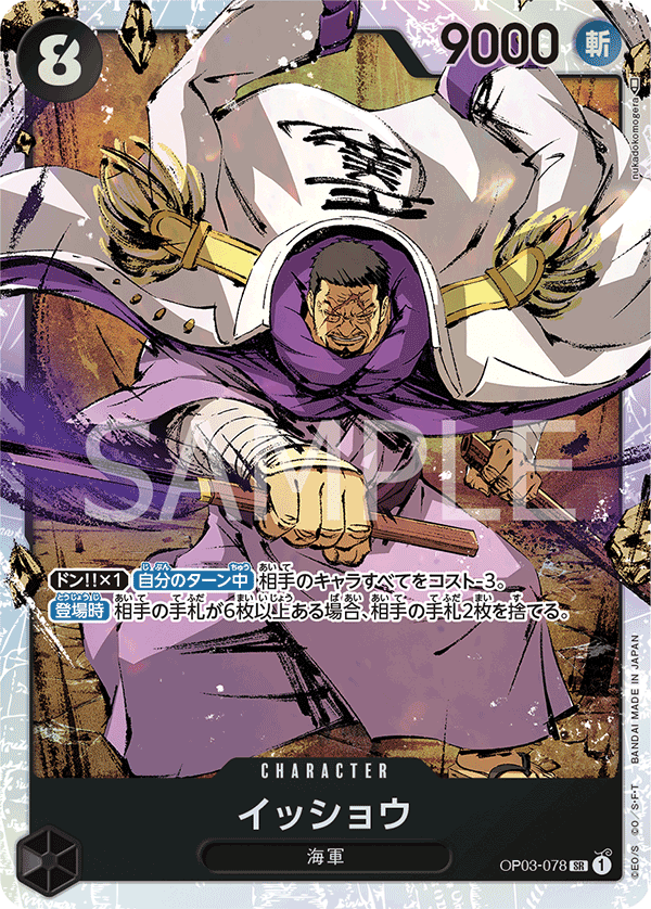 one piece card game op-03 One Piece Pillars of Strength Super Rare Issho Op03-078