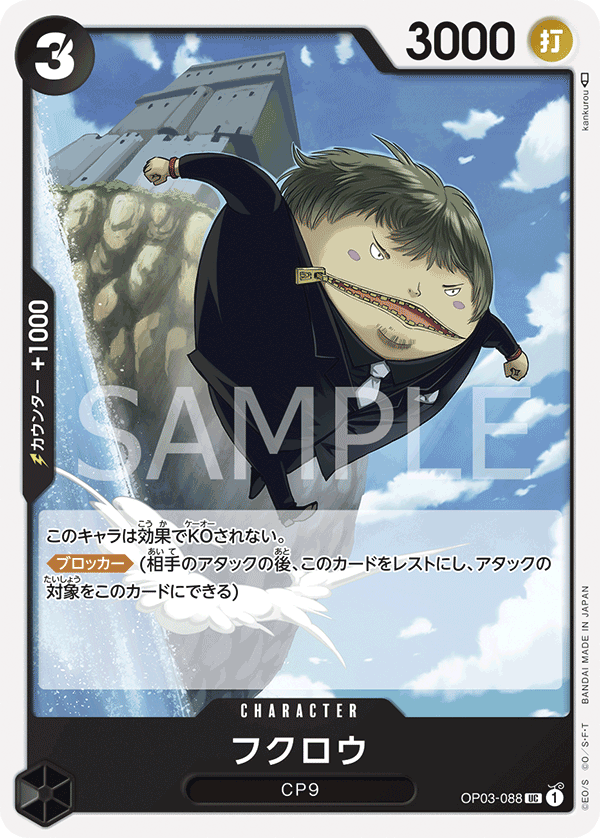 ONE PIECE CARD GAME OP03-088 UC