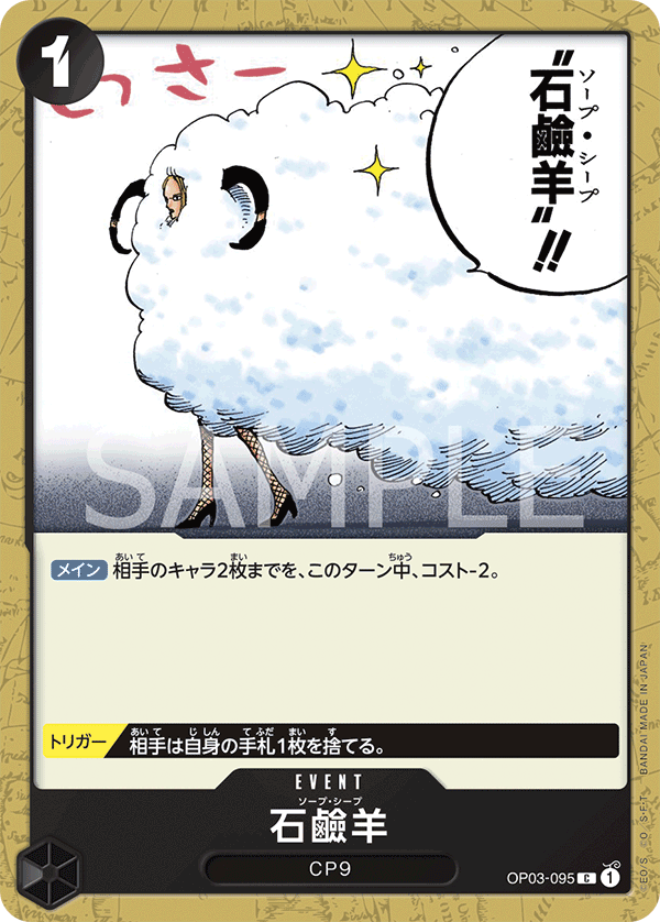 ONE PIECE CARD GAME OP03-095 C