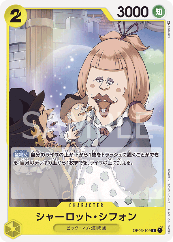 ONE PIECE CARD GAME OP03-109 C