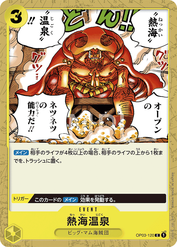 ONE PIECE CARD GAME OP03-120 C