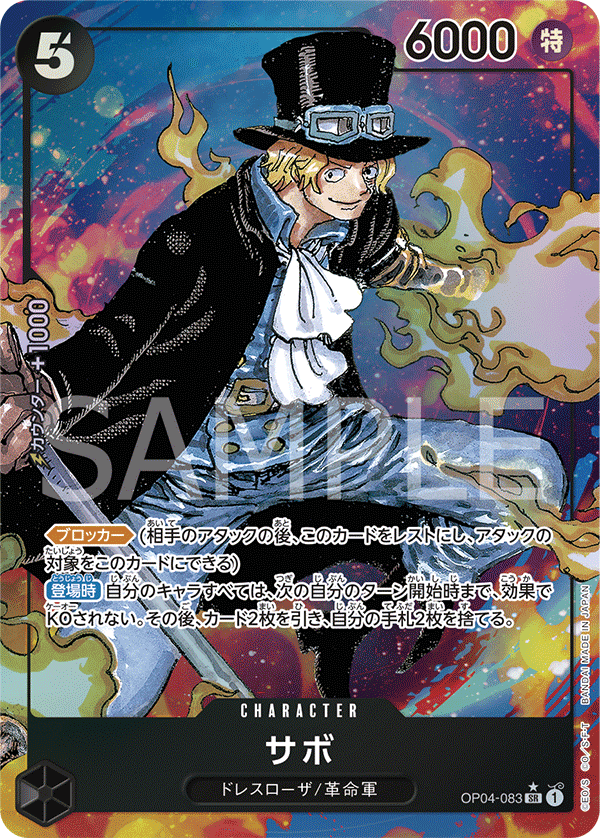 ワンピースカードゲーム OP04-083 サボ SR☆ コミパラ PSA10 ワンピースカードゲーム OP04-083 サボ SR☆ コミパラ PSA10