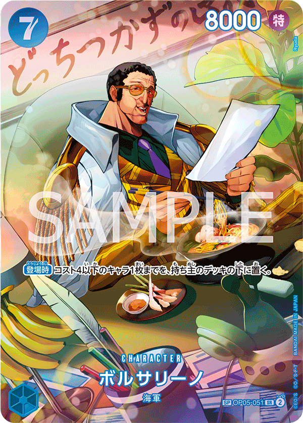ONE PIECE CARD GAME SP OP05-051 SR