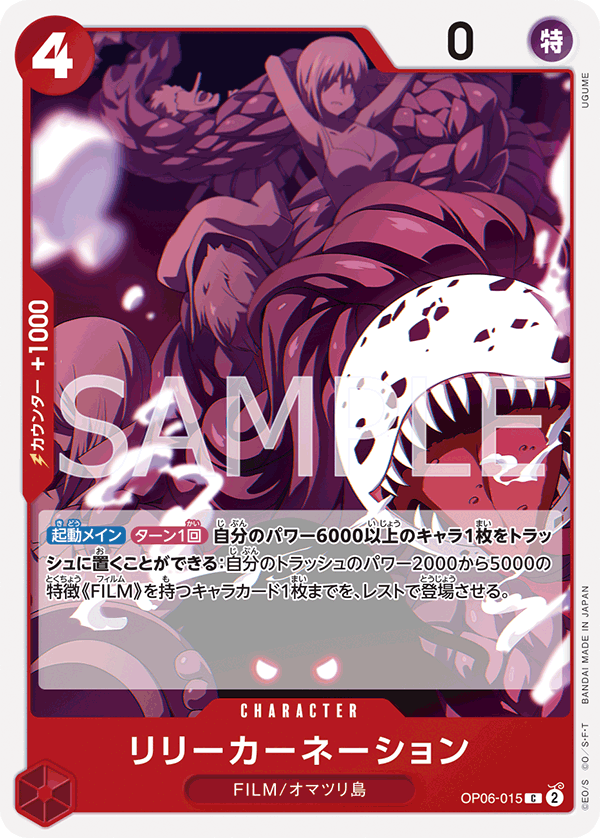 ONE PIECE CARD GAME OP06-015 C