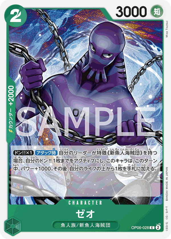 ONE PIECE CARD GAME OP06-028 C
