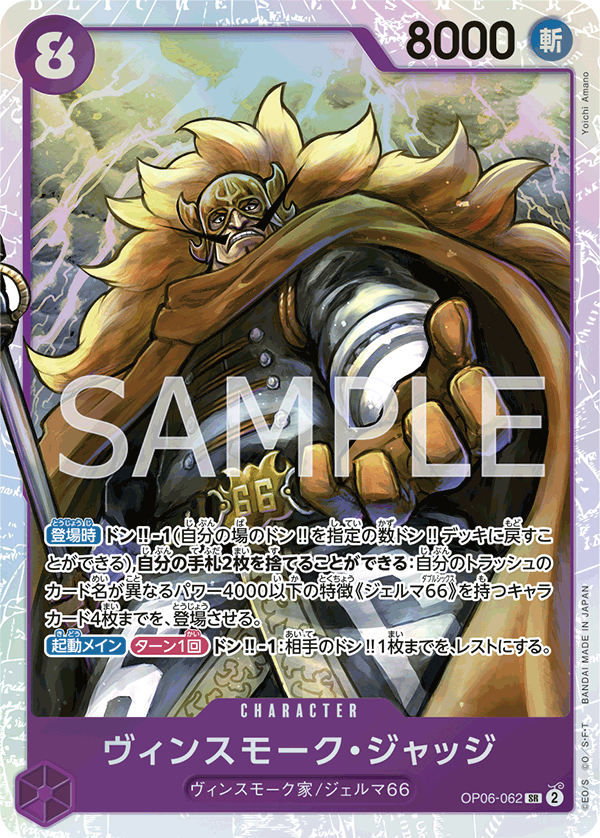 ONE PIECE CARD GAME OP06-062 SR