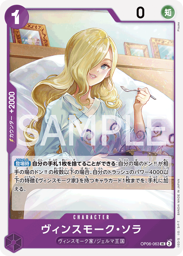 ONE PIECE CARD GAME OP06-063 UC