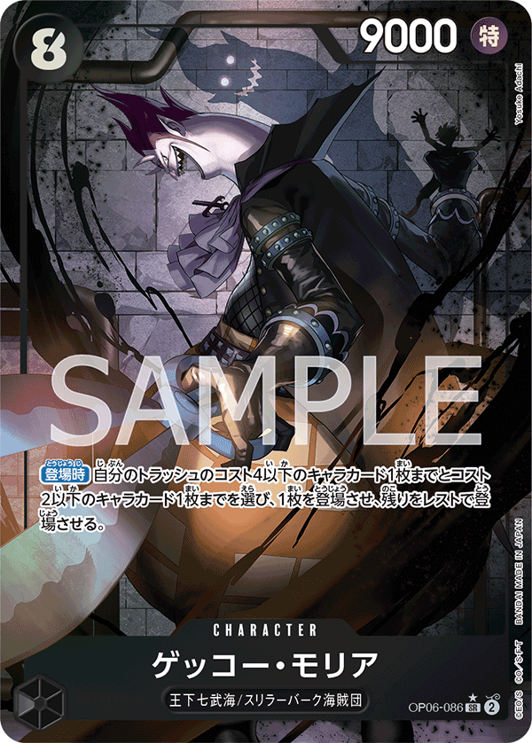 ONE PIECE CARD GAME OP06-086 SR Parallel