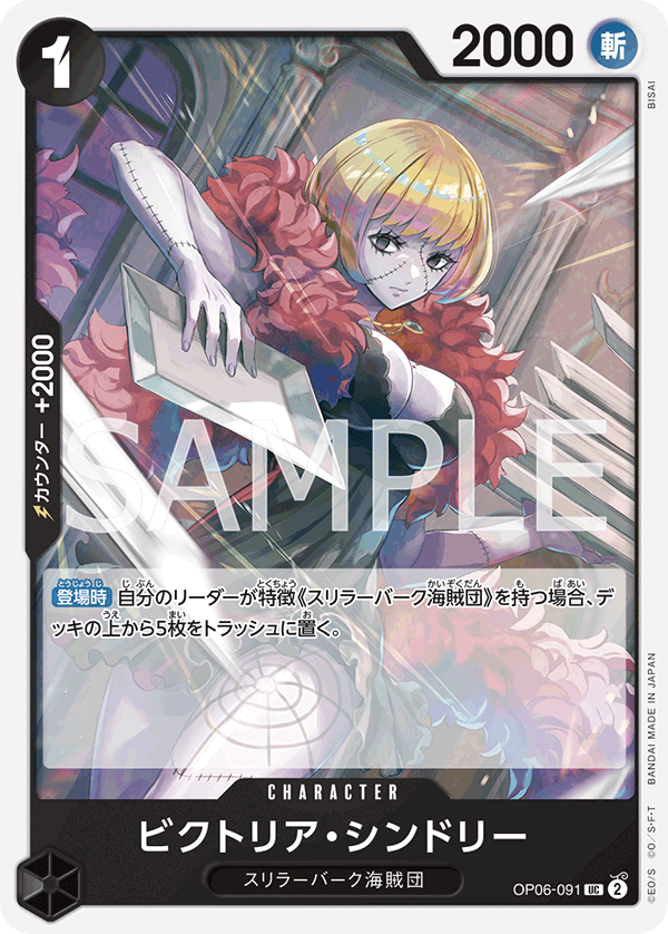 ONE PIECE CARD GAME OP06-091 UC