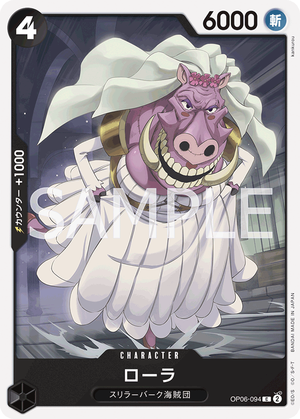 ONE PIECE CARD GAME OP06-094 C