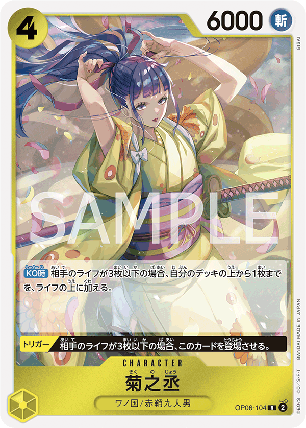 ONE PIECE CARD GAME OP06-104 R