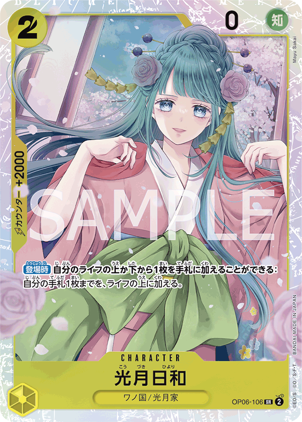 ONE PIECE CARD GAME OP06-106 SR
