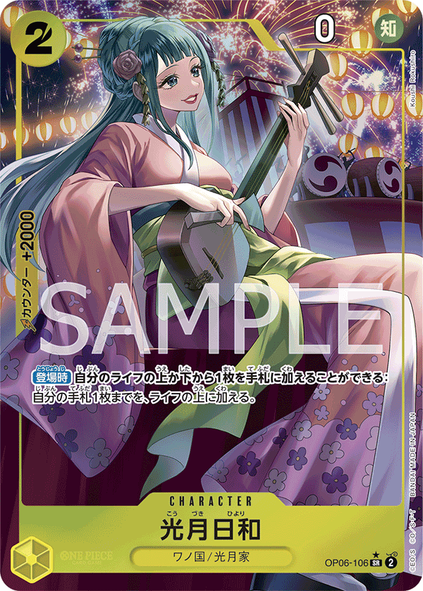 ONE PIECE CARD GAME OP06-106 SR Parallel
