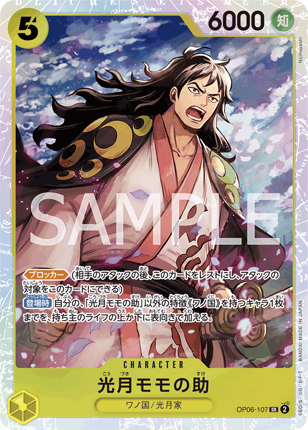 ONE PIECE CARD GAME OP06-107 SR