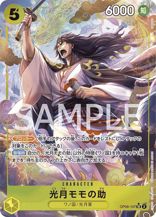 ONE PIECE CARD GAME OP06-107 SR Parallel