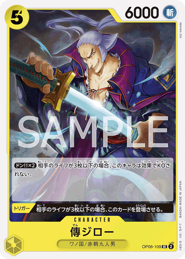 ONE PIECE CARD GAME OP06-109 UC