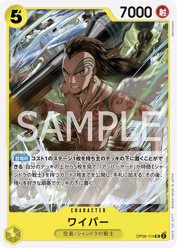 ONE PIECE CARD GAME OP06-114 UC