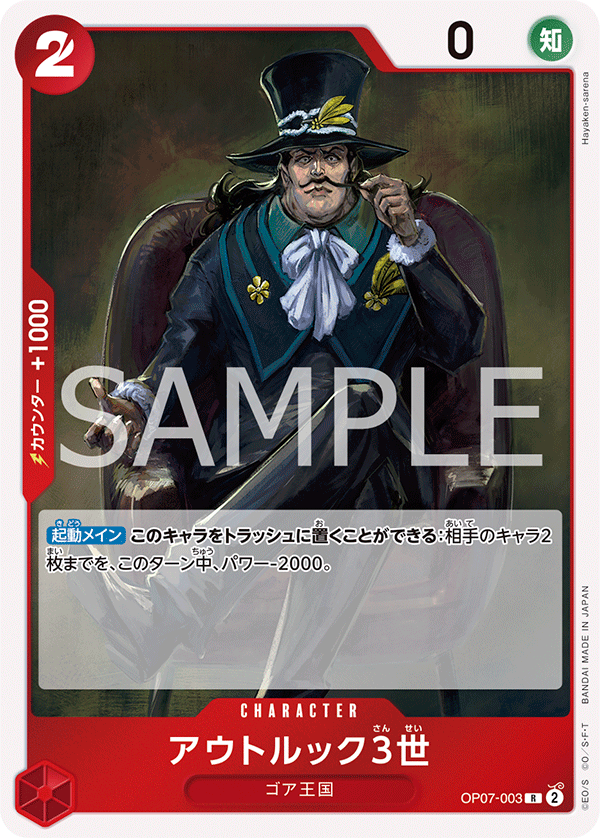 ONE PIECE CARD GAME OP07-003 R