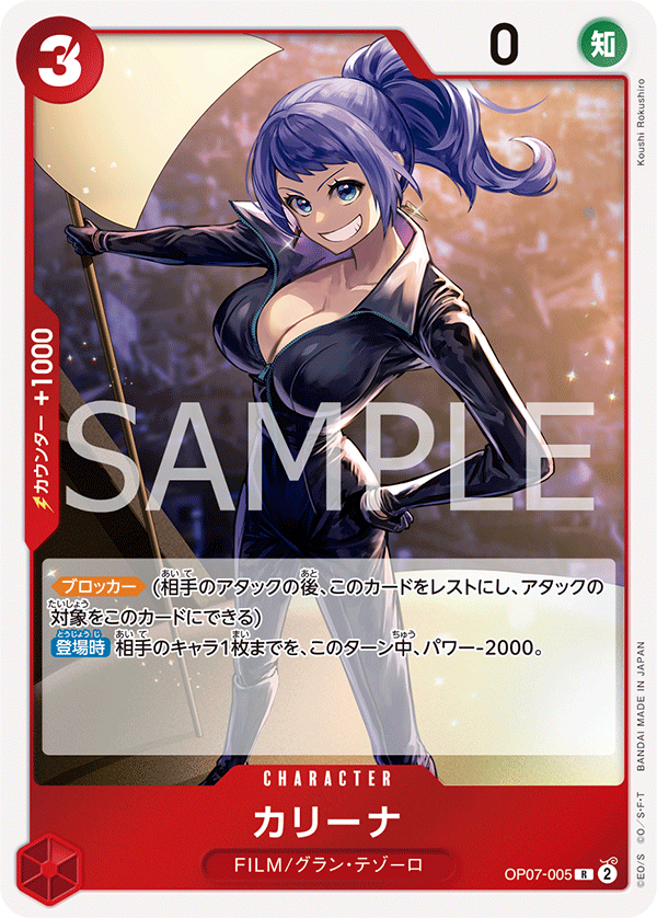 ONE PIECE CARD GAME OP07-005 R