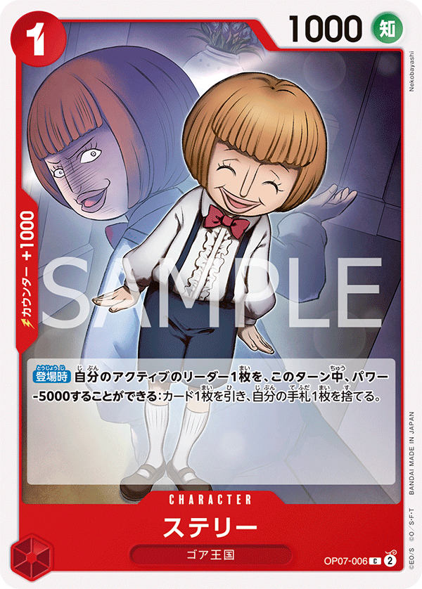 ONE PIECE CARD GAME OP07-006 C