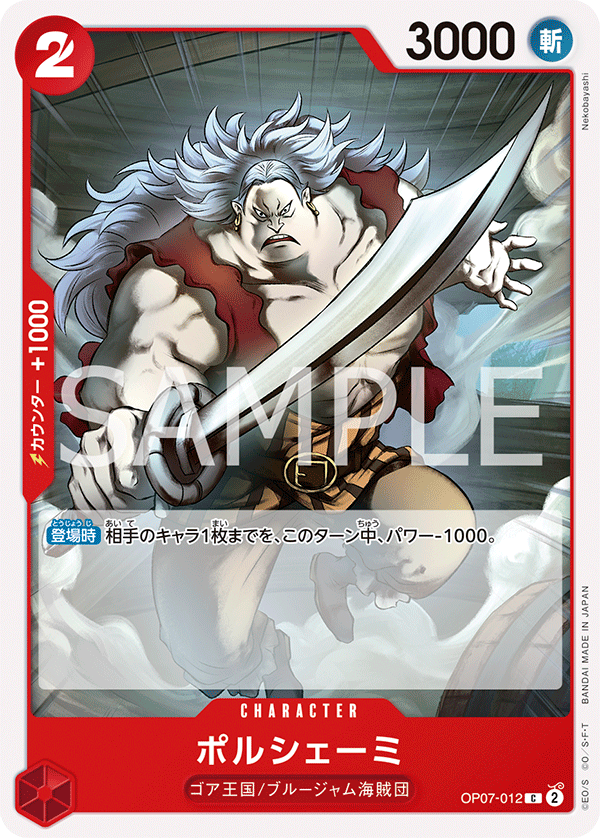 ONE PIECE CARD GAME OP07-012 C