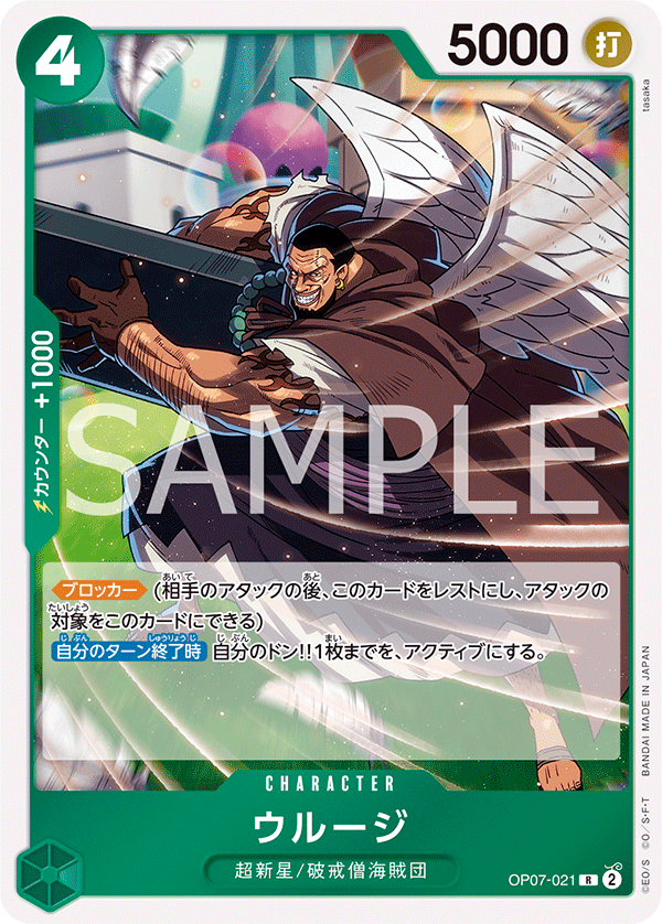 one piece card game op 07 ONE PIECE CARD GAME OP07-021 R