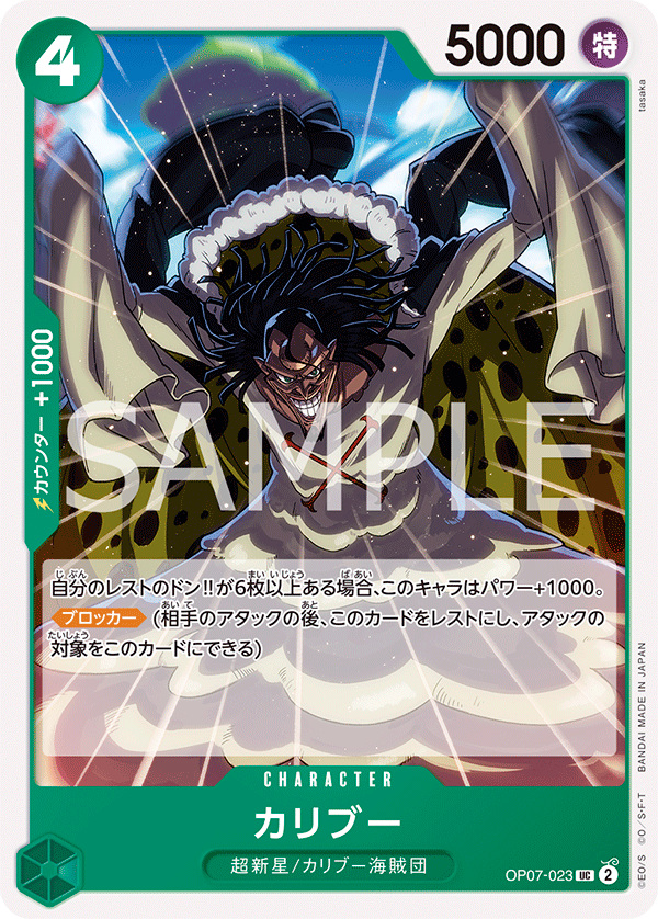 ONE PIECE CARD GAME OP07-023 UC