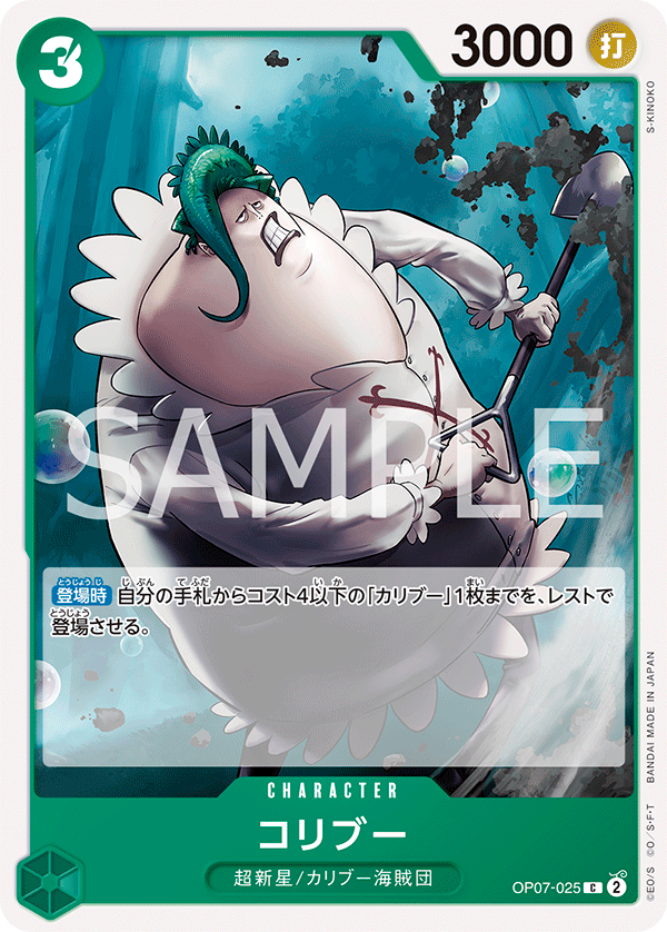 ONE PIECE CARD GAME OP07-025 C