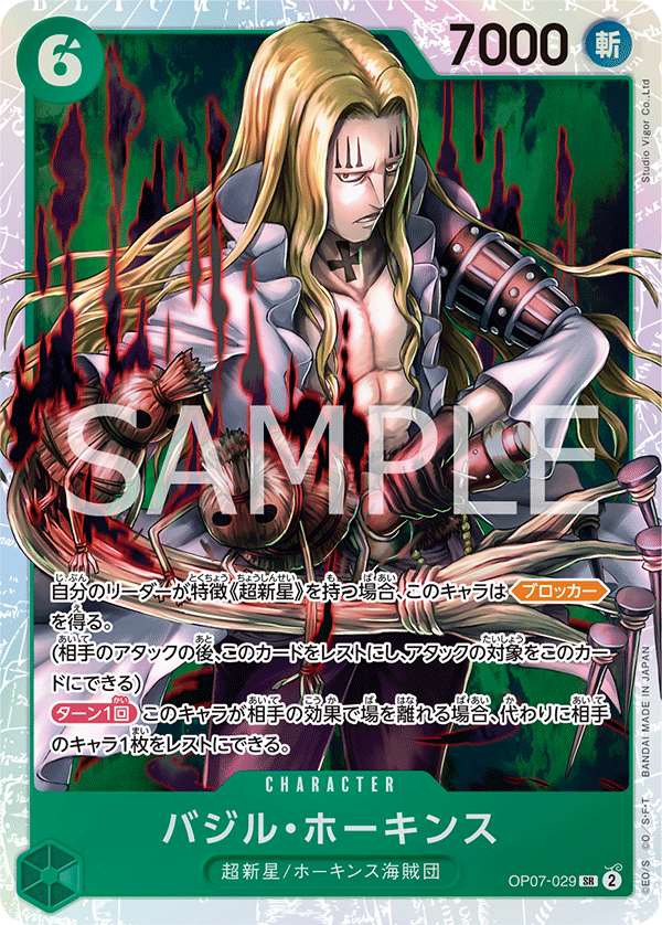 ONE PIECE CARD GAME OP07-029 SR