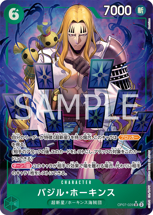 basil hawkins one piece card game ONE PIECE CARD GAME OP07-029 SR Parallel