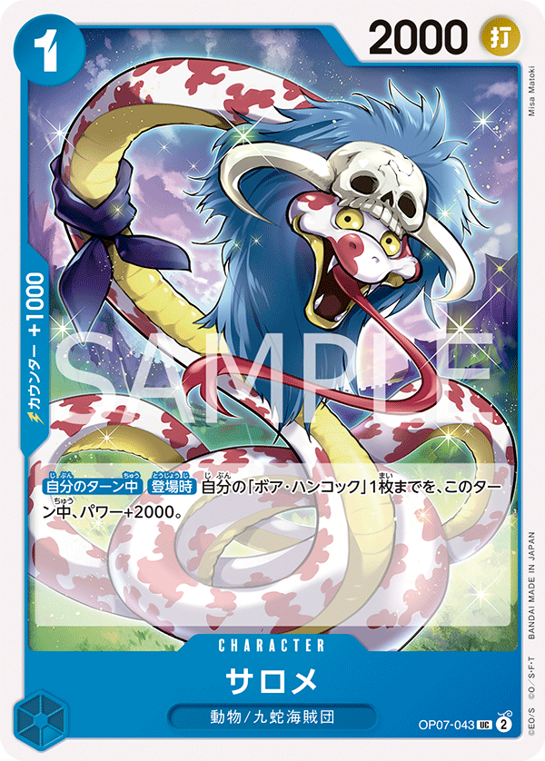 ONE PIECE CARD GAME OP07-043 UC