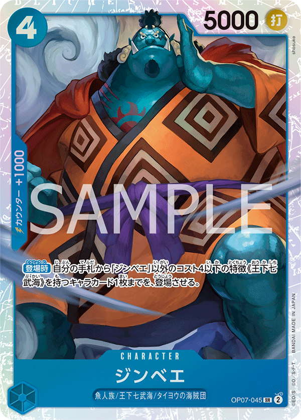 ONE PIECE CARD GAME OP07-045 SR