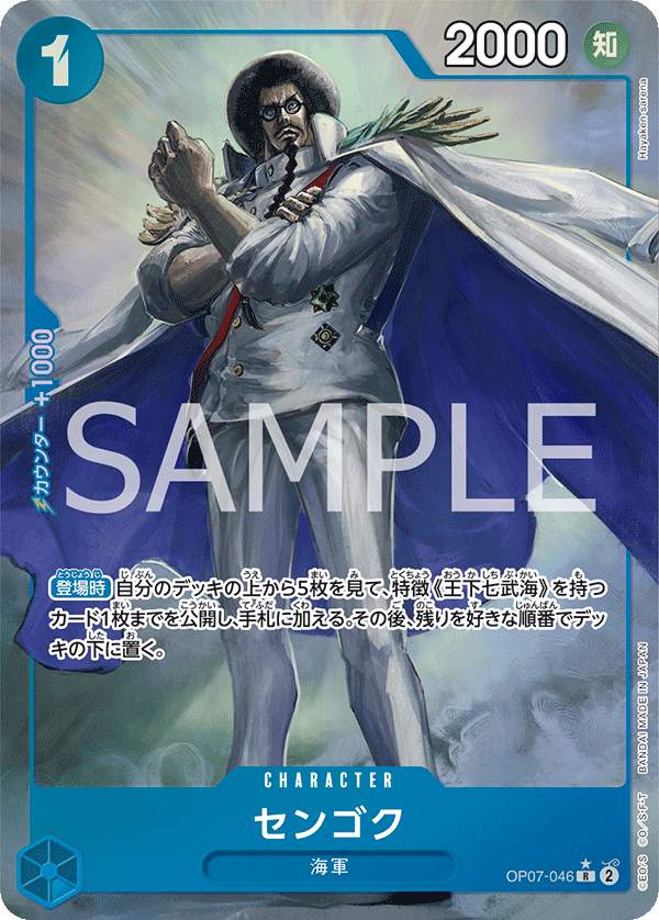 ONE PIECE CARD GAME OP07-046 R Parallel