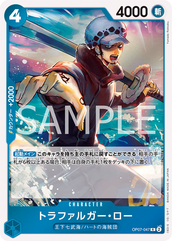 ONE PIECE CARD GAME OP07-047 R