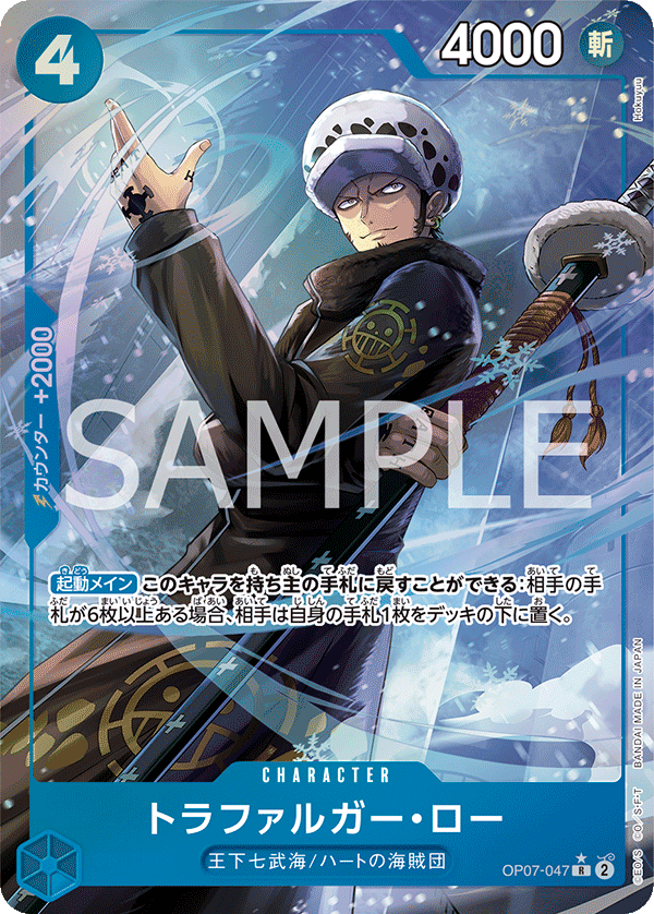 ONE PIECE CARD GAME OP07-047 R Parallel