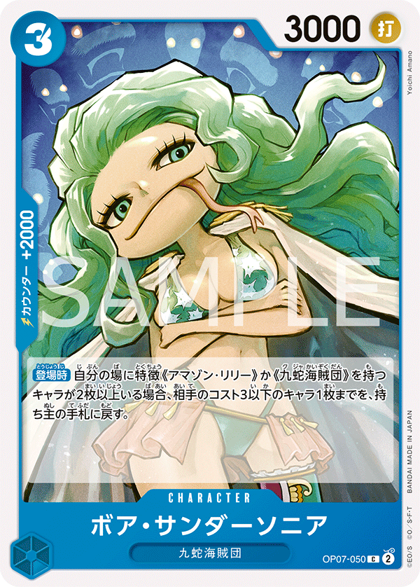 ONE PIECE CARD GAME OP07-050 C